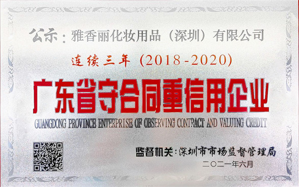 连续三年守合同