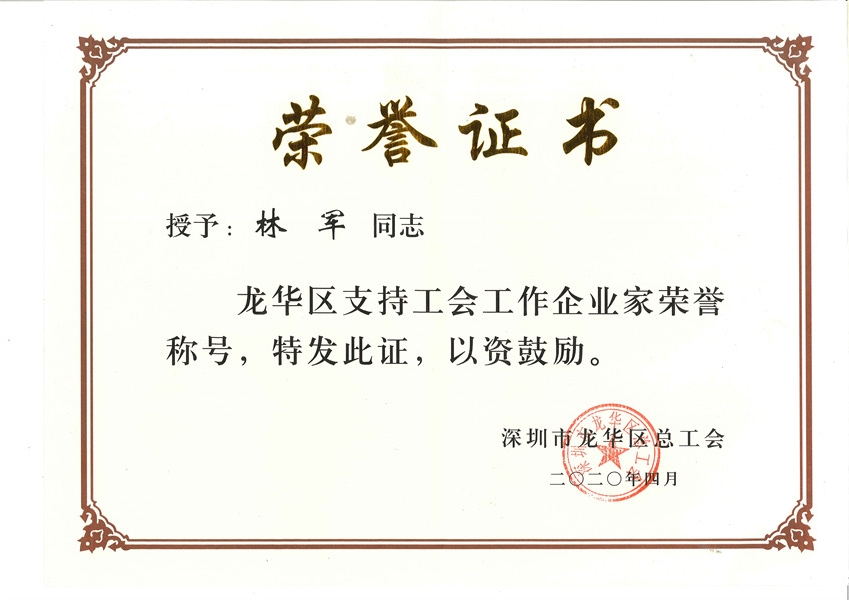 区总工会颁发企业家证书