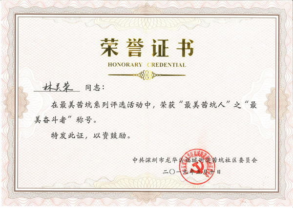 荣誉证书
