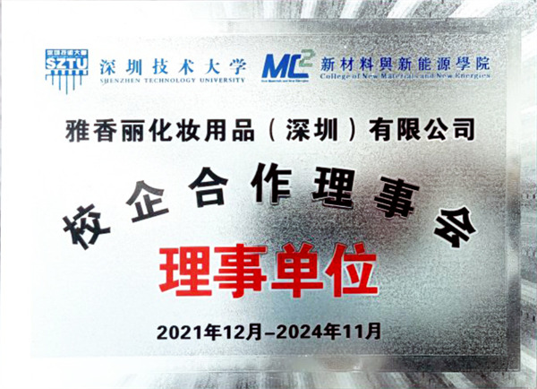 校企合作理事单位