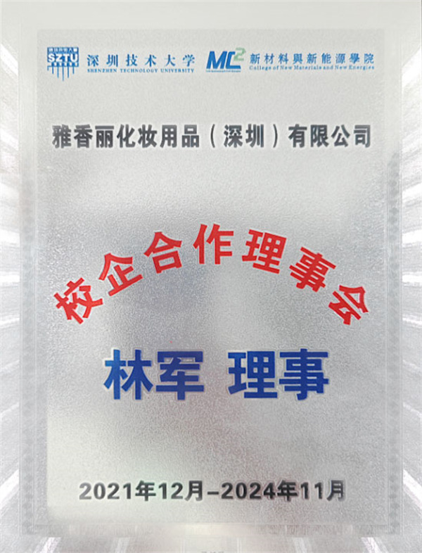 校企合作理事会