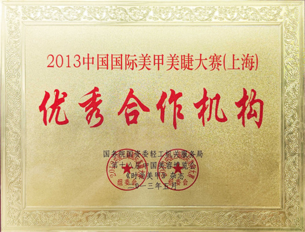 优秀合作机构